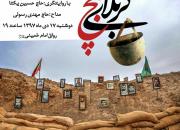 روایتگری حاج حسین یکتا در سالگرد عملیات کربلای پنج