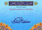 شورای حفظ قرآن در اردبیل تشکیل شد 