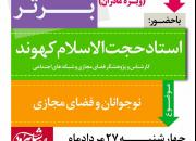 چهارمین دوره از سلسله مباحث آموزش خانواده با عنوان «خانواده برتر» برگزار می‌شود