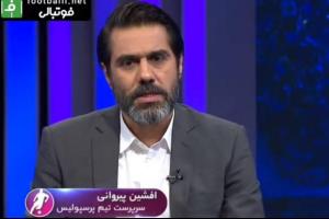 فیلم/ افشاگری پیروانی علیه کی روش: به من فشار می‌آورد که علیه بر