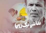 اکران «نقاشی یک رؤیا» در سینما هویزه مشهد/ روایتی دردناک از اسارت رزمنده افغانستانی