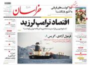 عناوین روزنامه‌های سیاسی 26 مرداد ۹۸/ دیکته اقتدار ایران +تصاویر 