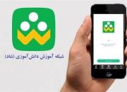 شبکه «شاد» با دستور رئیس جمهور رسما افتتاح شد