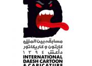 شرکت هنرمندان 29 کشور جهان در مسابقه بین‌المللی«کارتون و کاریکاتور داعش»