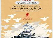 فروش ویژه مجموعه کتب مدافعان حرم از سوی نشر شهید کاظمی