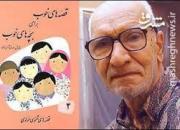 معادل بیش از ۵۶میلیون تومان حق‌التالیف برای یک کتاب! / جایزه ۲۰۰۰تومانی محمدرضا پهلوی برای پیرمرد فراک‌پوش!