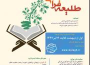 اجرای مسابقه ایده پردازی قرآنی همراه با دوره آموزشی کارآفرینی در قم