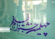 عکس/ آخرین روز از چهلمین جشنواره فیلم فجر