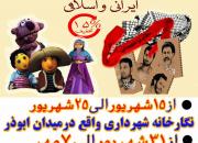 برپایی نمایشگاه فروش محصولات فرهنگی و لوازم‌التحریر ایرانی-اسلامی در بیرجند