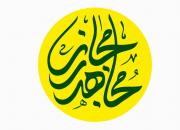 فراخوان «جهاد مجازی» بسیج دانشجویی منتشر شد