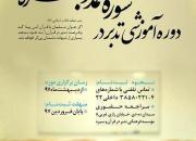فراخوان شرکت در «دوره عمومی تدبر در قرآن» منتشر شد