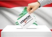 تبلیغی جالب برای انتخابات لبنان+عکس