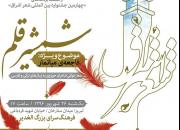 چهارمین جشنواره بین‌المللی شعر اشراق با عنوان «شمشیر قلم» برگزار می شود