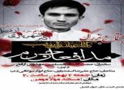 اجتماع مدافعان حرم با محوریت شهید شهریاری در اردبیل برگزار می‌شود 