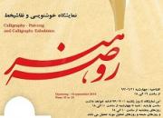 برپایی روضه هنر در موزه هنرهای معاصر فلسطین 