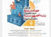 آغاز چهارمین دوره ثبت نام مرکز تخصصی تبلیغ دارالحکمه تهران سطح 2 و 3
