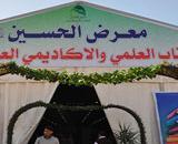 نخستین نمایشگاه بین‌المللی کتاب «امام حسین(ع)» در کربلا افتتاح شد