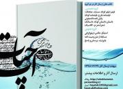 برنامه «آب حیات» جشنواره می‌شود