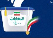 اعلام نتایج انتخابات شورای شهر لالی