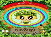 «قوشمه» بازی شبیه‌سازی شده سبک زندگی اسلامی–ایرانی تولید شد