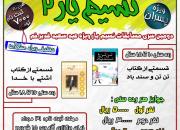برگزاری دومین سری مسابقه کتابخوانی «نسیم یار» ویژه عید سعید غدیر خم در یزد