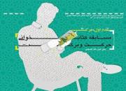 پایان بهمن، آخرین مهلت شرکت در مسابقه کتابخوانی «حرکت و برکت»