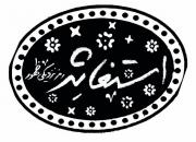 برگزاری نماز استغاثه به امام زمان(عج) در آخرین جمعه سال در یزد