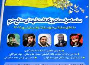 بزرگداشت شهدای مدافع حرم در مناطق عملیاتی خوزستان