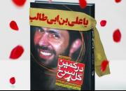 رونمایی از تقریظ رهبرانقلاب بر کتاب خاطرات زندگی شهید صیاد شیرازی
