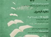 ثبت‌نام کارگاه «نگاهی به داستان کوتاه ایران» آغاز شد