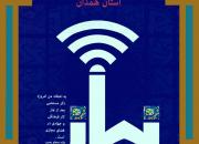 جشنواره «نماز و فضای مجازی» در همدان برگزار می‌شود