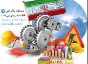 مسابقه تلگرامی «اقتصاد منهای نفت» به مناسبت دهه مبارک فجر برگزار می شود