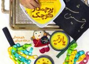 پیوند کودکان با زندگی حسینی در ویژه برنامه ی «پرچمدار کوچک»