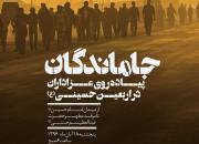 مسیر پیاده‌روی «جاماندگان» اربعین حسینی(ع) در تهران اعلام شد
