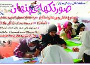 برگزاری مسابقه نقاشی «صورتک‌های پنهان» ویژه دانش‌آموزان استان سمنان