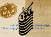 اختتامیه جشنواره ملی «ملکوت» اردیبهشت برگزار می‌شود
