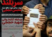 مسابقه بزرگ کتاب خوانی«شهید حججی» برگزار می شود