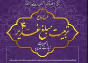 کارگاه مجازی تربیت مبلغ غدیر  با محوریت زیارت غدیریه برگزار می‌شود