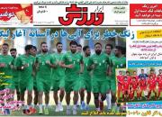 عکس/ تیتر روزنامه‌های ورزشی شنبه ۲۶ مرداد
