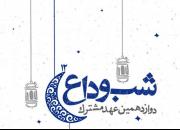 وداع با ماه مبارک رمضان با روایتگری حاج حسین یکتا