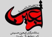 فراخوان مقالات علمی، پژوهشی و فرهنگی اربعین حسینی(ع) منتشر شد