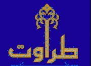 پایان مهرماه؛ آخرین مهلت شرکت در جشنواره فرهنگی ادبی«طراوت»