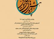 دوفصلنامه «پژوهش‌های عقلی نوین» منتشر شد