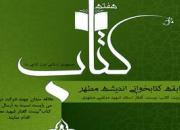 برگزاری مسابقه کتابخوانی «اندیشه مطهر» در مشهد مقدس