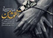 فیلم/ نماهنگ «آغوش امن» با صدای رضا صادقی