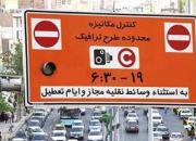 تهرانی‌ها سال ۹۹ چند روز تردد رایگان در حلقه دوم طرح ترافیک دارند؟