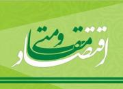 آغاز ثبت‌نام دوره ویژه اقتصاد مقاومتی در مرکز دانشجویی «گام»