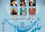 افتتاحیه سلسله نشست‌های «مرجعیت علمی و فصل تحول علوم انسانی» در مشهد مقدس