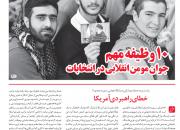 خط حزب‌الله 77|ده وظیفه مهم جوان مومن انقلابی در انتخابات+دانلود