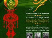عصر شعر «مهر رضا(ع)» با حضور جمعی از شاعران جبهه فرهنگی انقلاب برگزار می شود